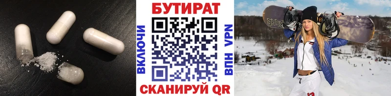 Бутират бутик  Лукоянов 